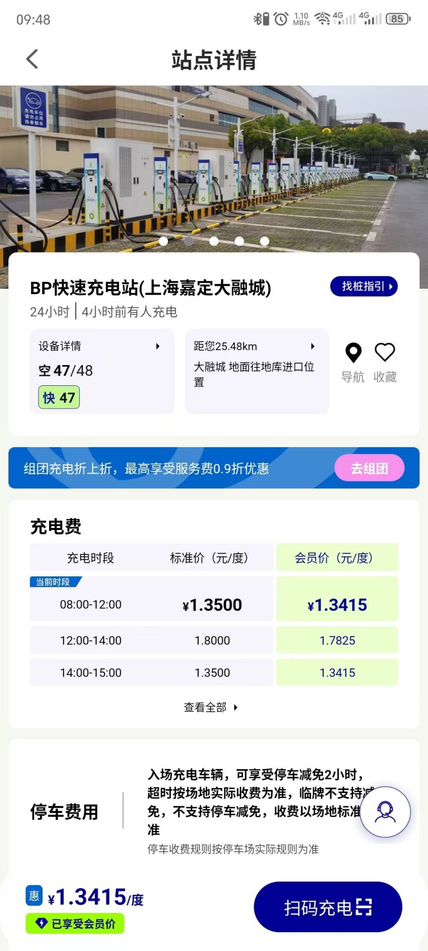 bp充电 1.7.7 手机版 3
