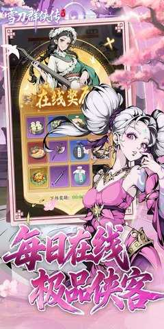 雪刀群侠传gm版 1.0.0 手机版 4