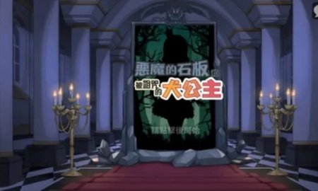 犬公主与恶魔石板 安卓1.04/破解版 手机版 3