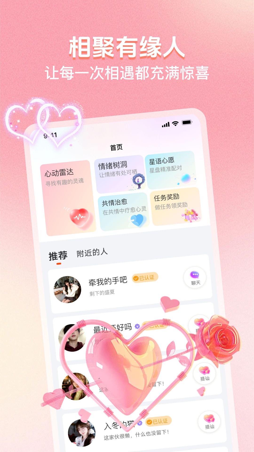 时遇星连 0.1.0 最新版 2