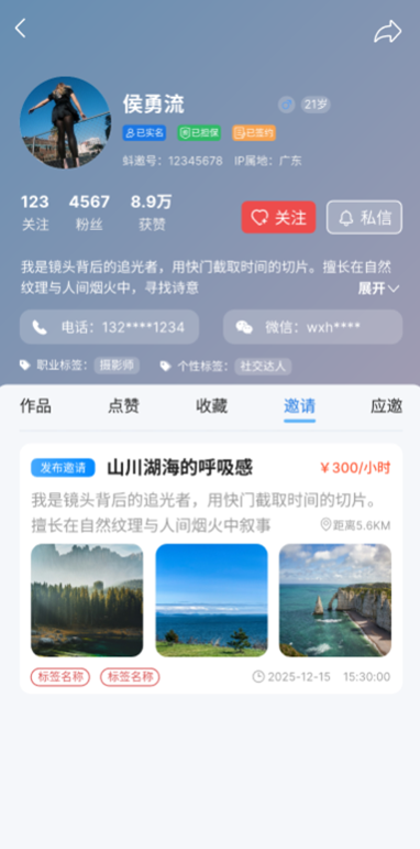 蚪邀 1.2.0 手机版 3