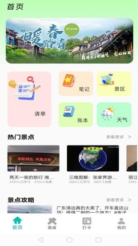文旅掌上通 1.0.0 最新版 2