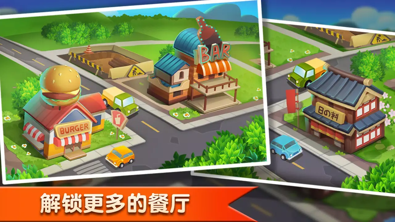 梦幻餐厅 1.4.5 安卓版 3