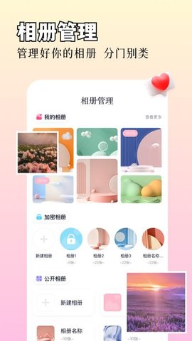 相册图库加密 1.2 手机版 3