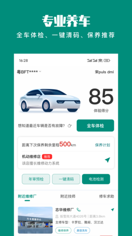 golo汽车 4.2.9 手机版 3