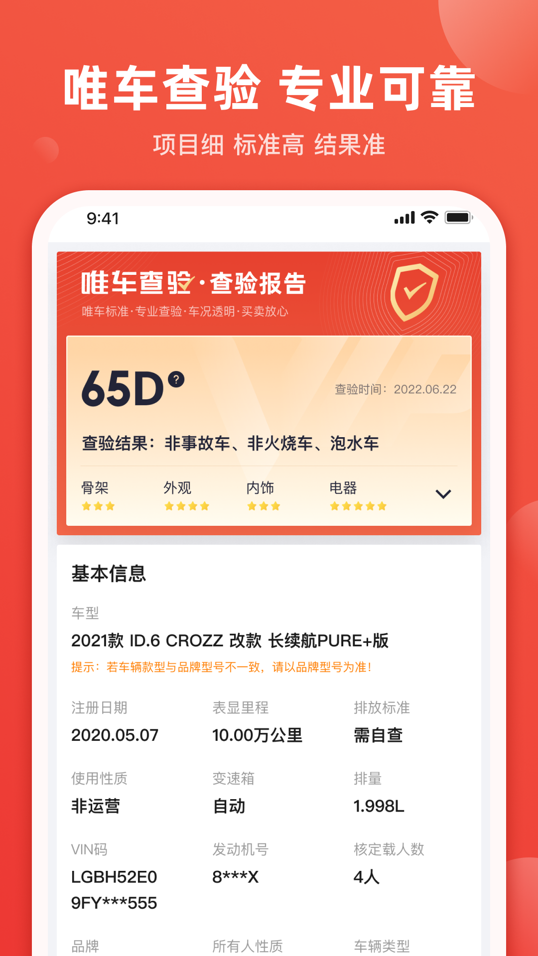 唯车拍 6.5.0 安卓版 2
