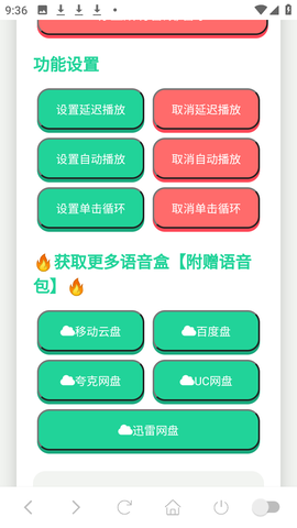 二等饼干语音盒 1.02 手机版 3