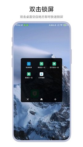 双击锁屏 V1.0.3 手机版 3