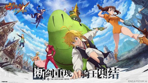七人传奇光与暗之交战国际服 2.97.3 最新版 3