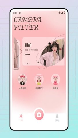 经颜相机 1.0.0 最新版 1