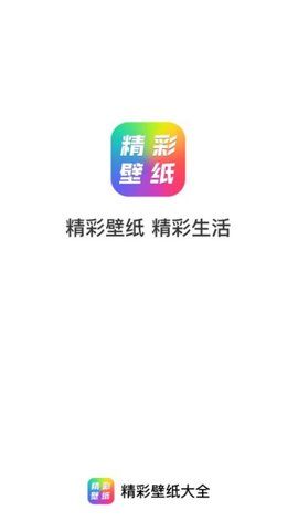 精彩壁纸大全 1.0.0 最新版 3