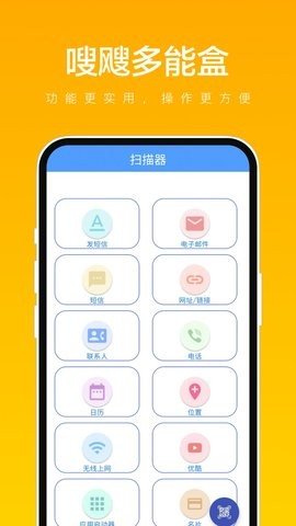 嗖飕多能盒 1.0.2 手机版 1