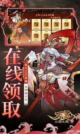 万灵山海之境0.05折 1.0.0 官方版 4