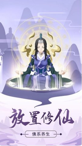 修仙模拟器 1.0.2 手机版 3