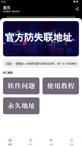八戒软件库 1.0.0 手机版 1