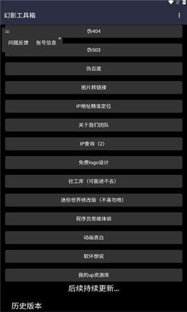 幻影工具箱 2.1 最新版 2