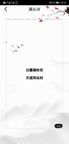 诗词生成器 10.0.1 安卓版 3