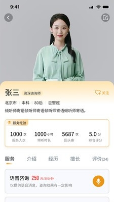麦苗倾诉 1.0.1 手机版 2