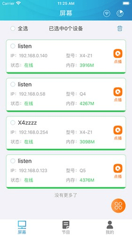 LED云管家 2.7.2 最新版 2