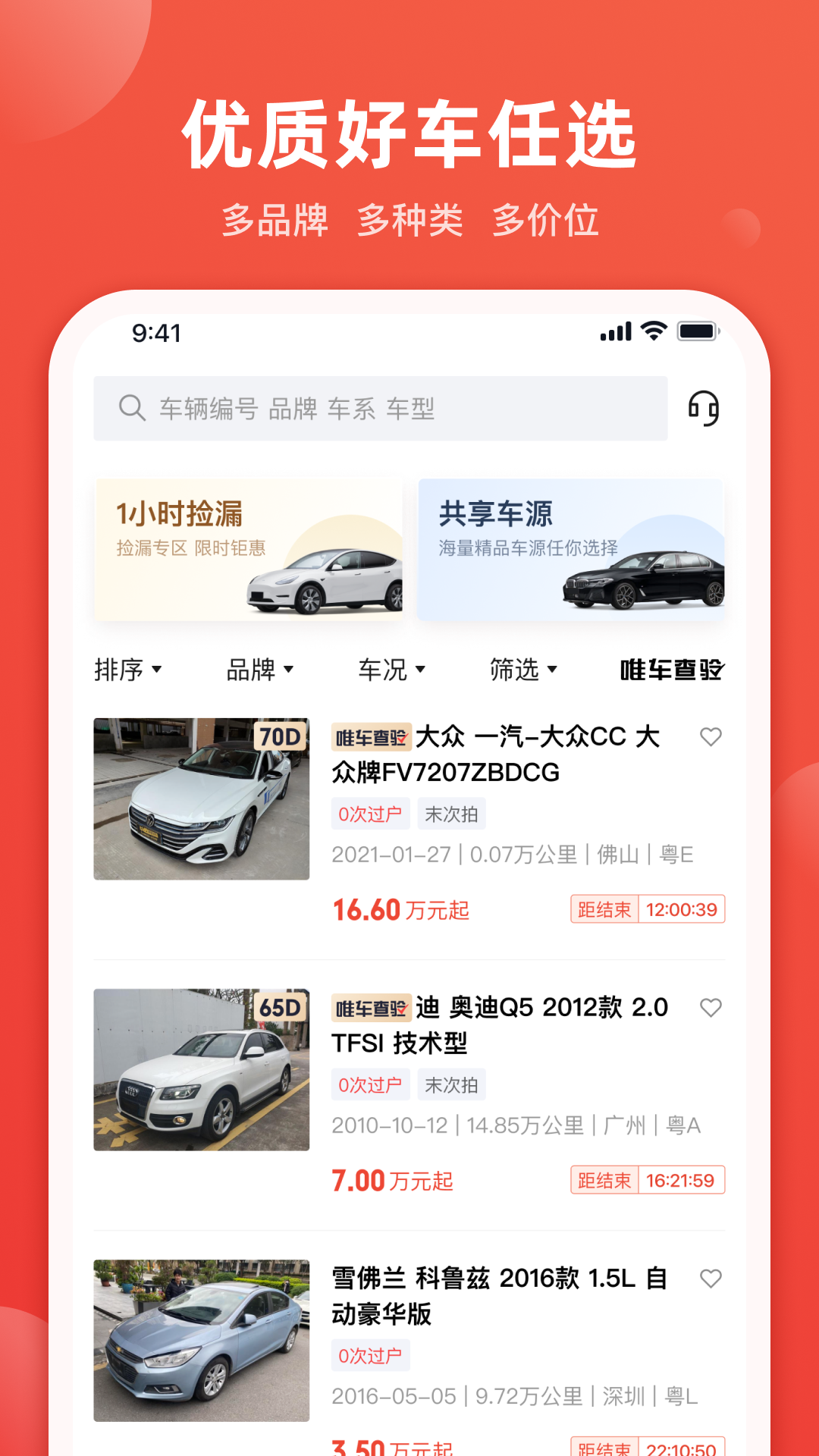唯车拍 6.5.0 安卓版 1