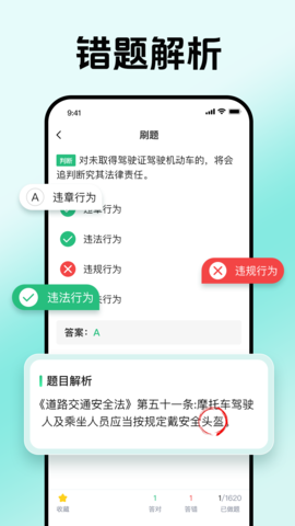 摩托车驾考全能王 1.0.8 最新版 2