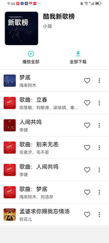 音狐音乐 1.1.6 安卓版 3