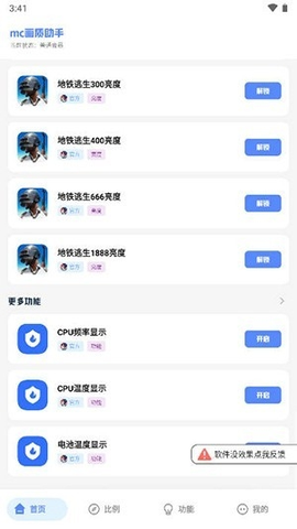 mc画质助手 2.2 手机版 1