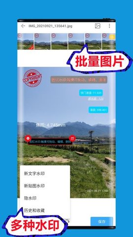 批量水印Pro 6.0.7 手机版 3