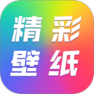 精彩壁纸大全 1.0.0 最新版