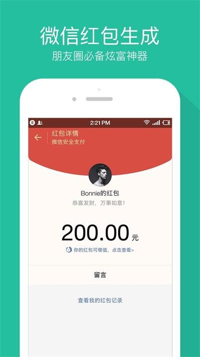 装逼截图神器 1.1 手机版 2
