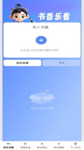 状元书阁 1.0.0 最新版 3