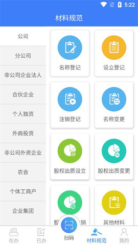 海南e登记 4.2.2 最新版 3