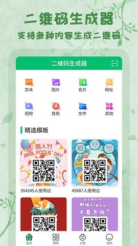 二维码扫码制作 1.1.4 手机版 2