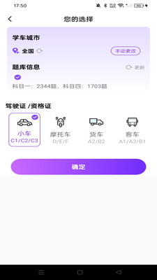 驾考违章科目通 1.0.0 安卓版 3