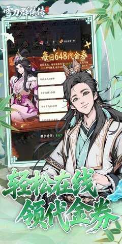 雪刀群侠传免费版 1.0.0 手机版 3
