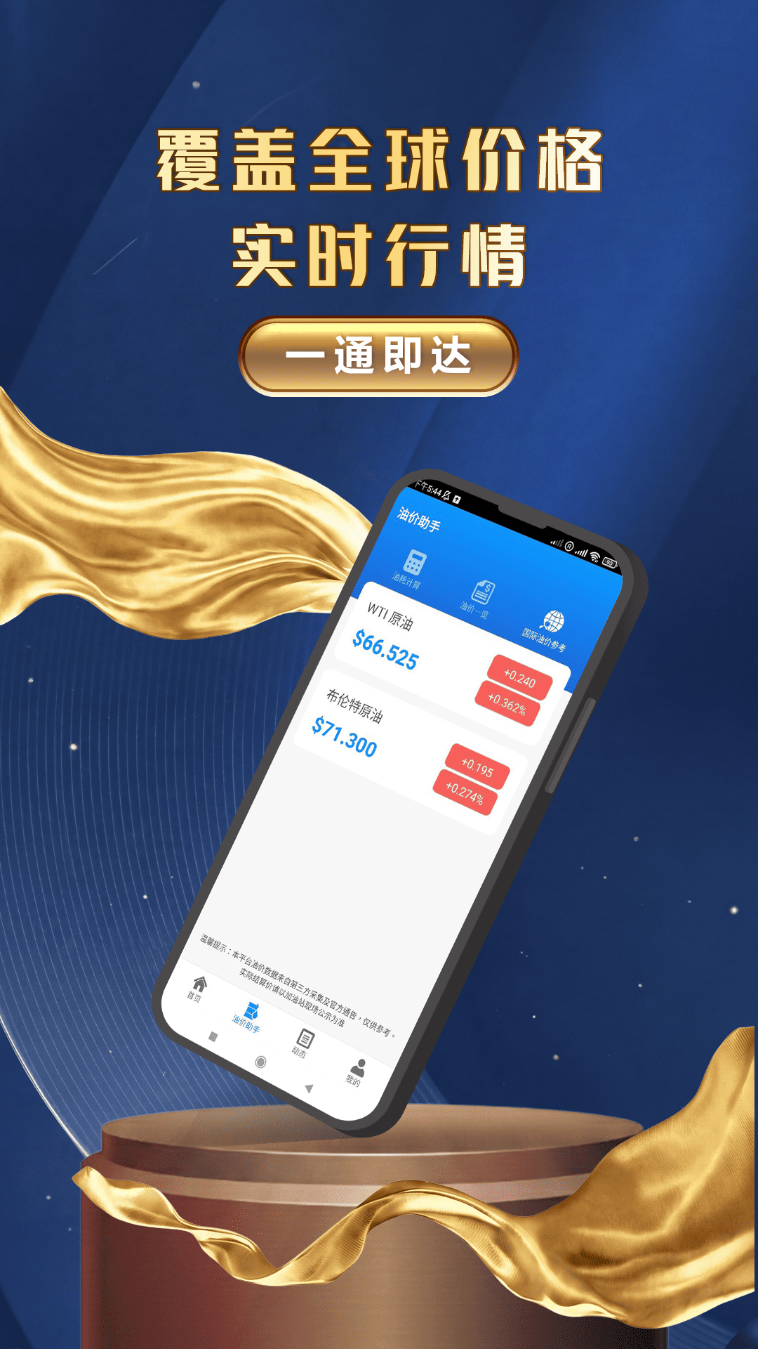 一通油价 1.0.0 最新版 1