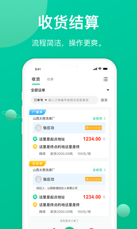 成丰货主 6.4.0 安卓版 3
