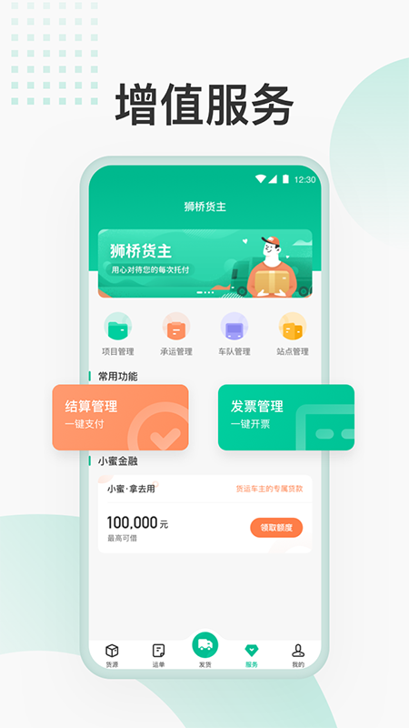 狮桥货主 1.5.4 最新版 2