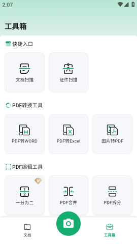 扫描仙人 1.1.2 最新版 3