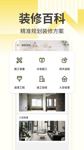 免费装修设计图库 1.0.5 手机版 2