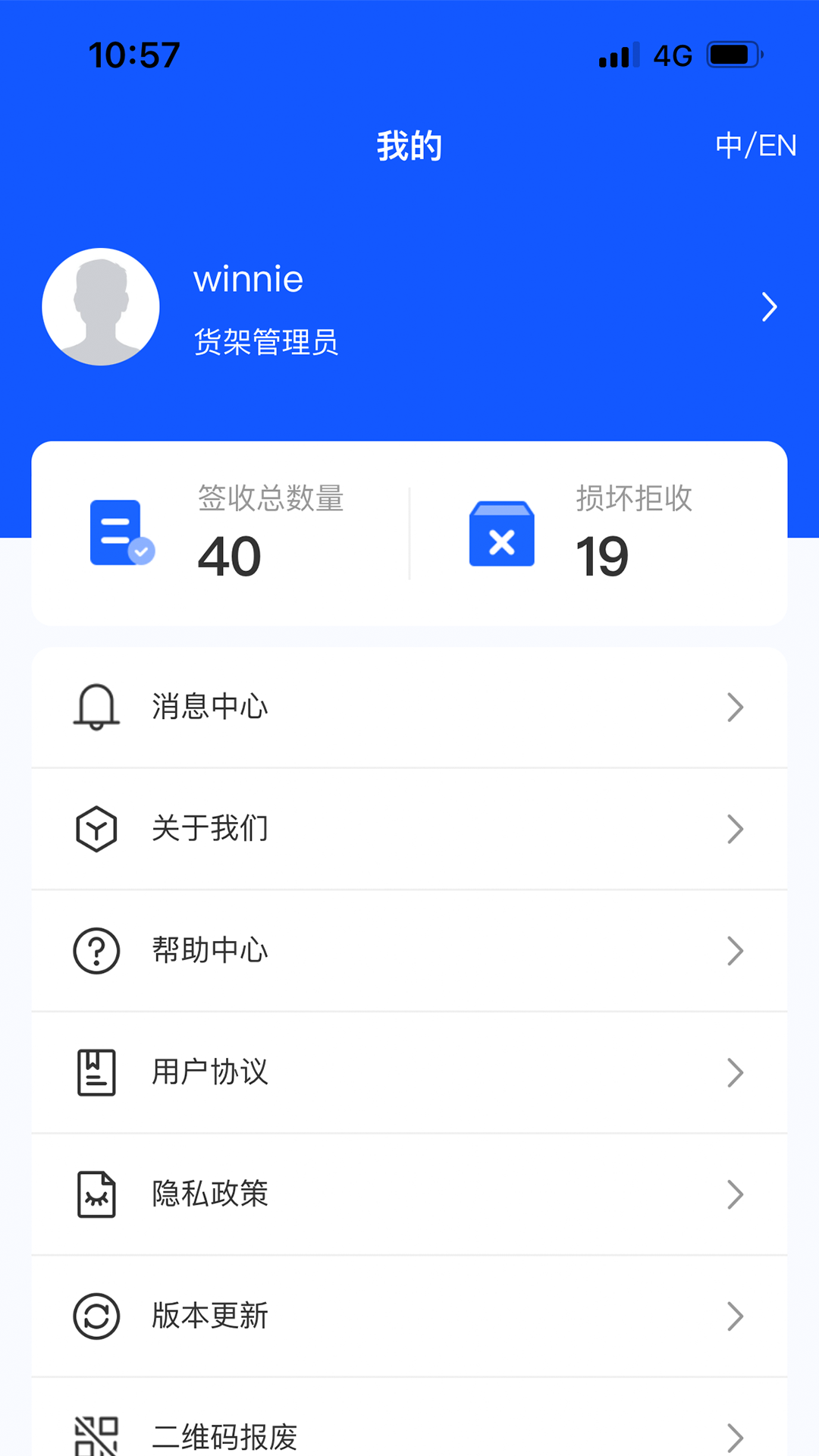货架追踪 2.3.1 安卓版 2
