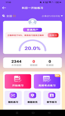 驾考违章科目通 1.0.0 安卓版 2