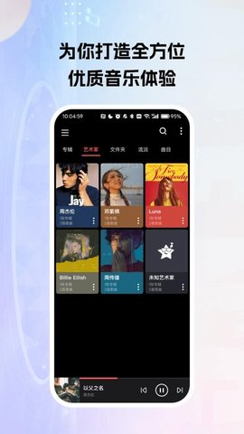 天天听歌播放器 H4.5 安卓版 1