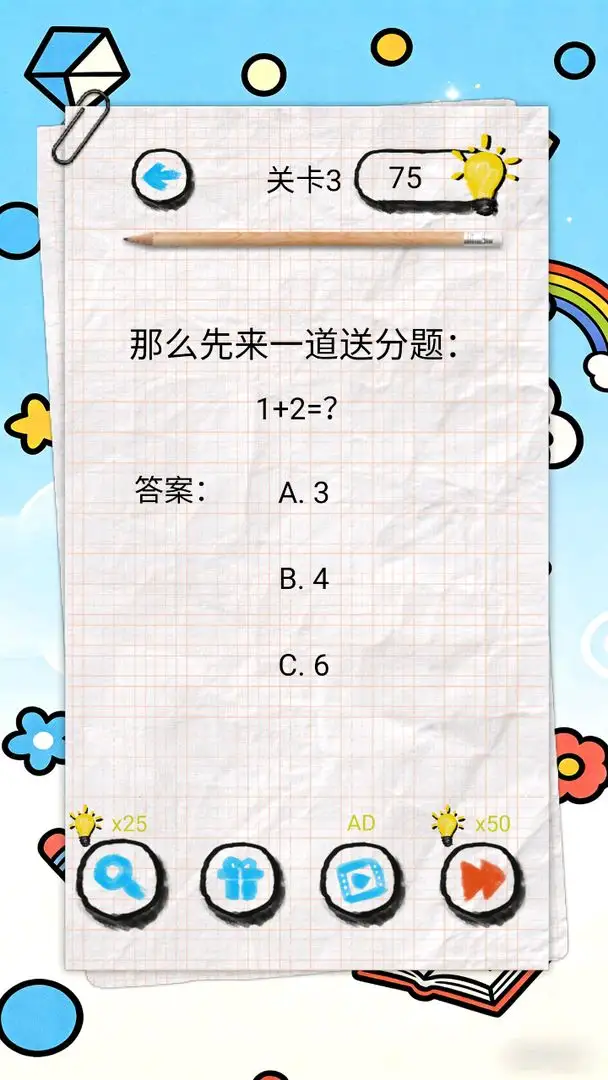 脑洞合集 1.0 安卓版 1