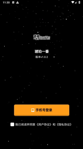 琥珀潮玩 1.0.2 手机版 3