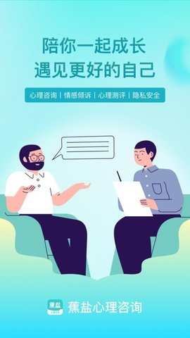 蕉盐心理咨询 1.1.4 手机版 1