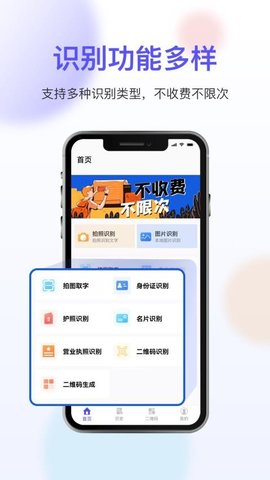 OCR扫描 3.5.5 安卓版 1