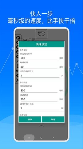 快速自动点击器 2.0.12 最新版 3