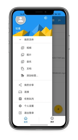 轻暮云盘 1.0.0 手机版 1