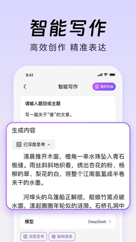 DeepAI智能生成 1.0.7 最新版 3